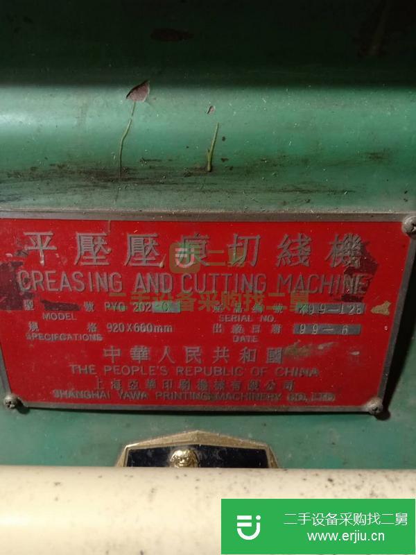 轉讓二手的920亞華壓痕模切機
