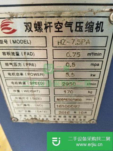 轉讓出售5.5kW螺桿空壓機