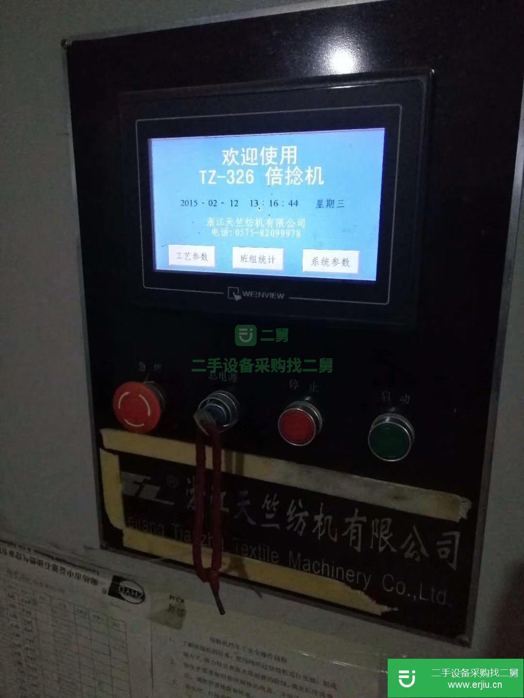 急售兩臺二手的300的倍捻機