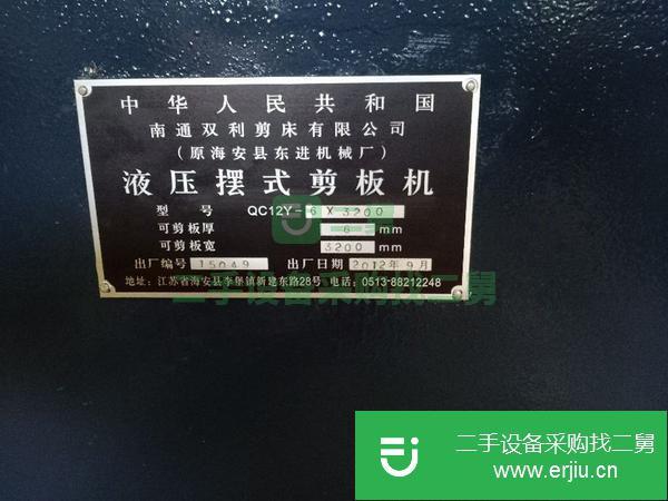 轉讓南通雙利剪床6X3200剪板機一套