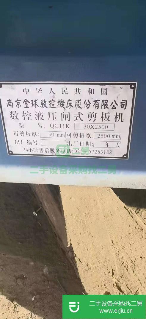 轉讓二手[南京金球QC11K-30X2500數控液壓閘式剪板機]