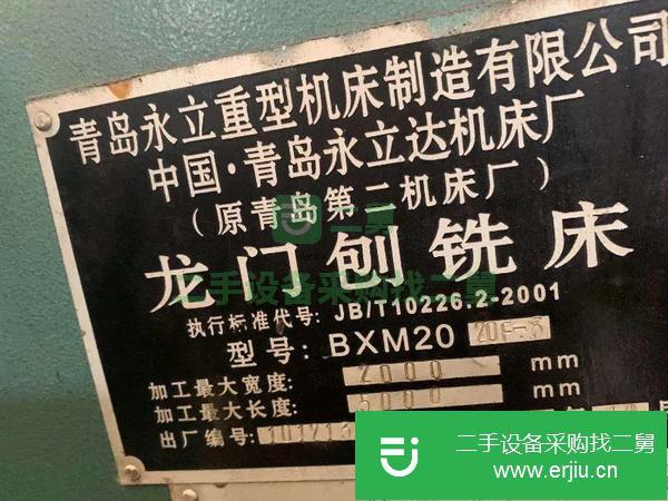轉讓急售二手青島永立BXM2020F-3龍門刨銑床