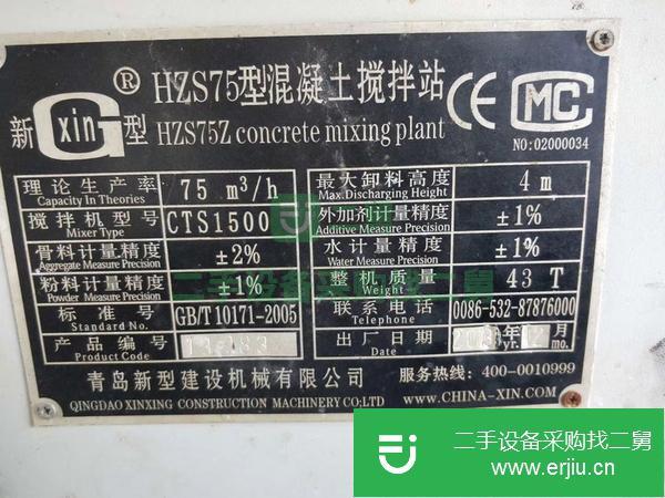 二手的八成新的75攪拌站出售