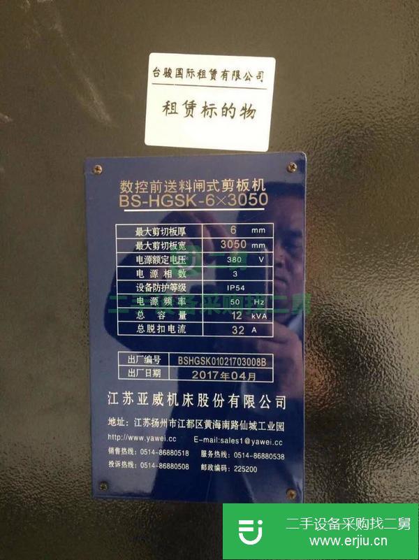 轉讓二手亞威BS-HGSK-6×3050數控前送料閘式剪板機