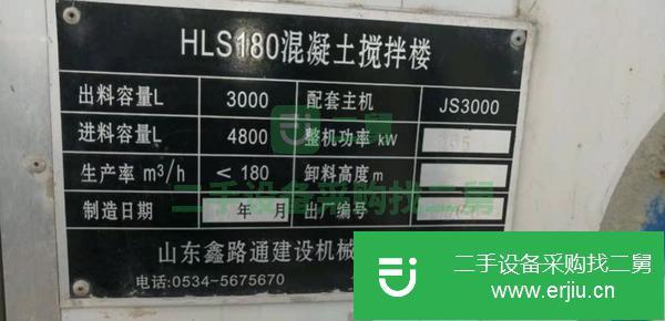 轉讓二手2017年6月份路通雙180攪拌站