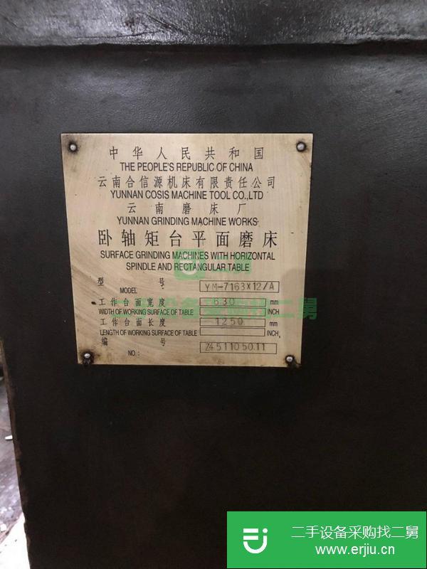 轉讓云南合信源磨床YM7163