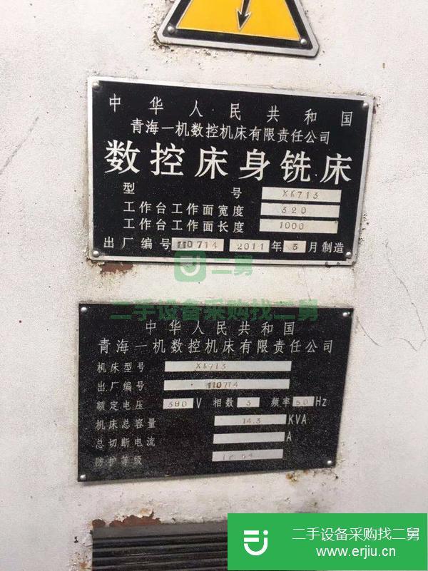 轉讓二手青海一機XK713數控床身銑床