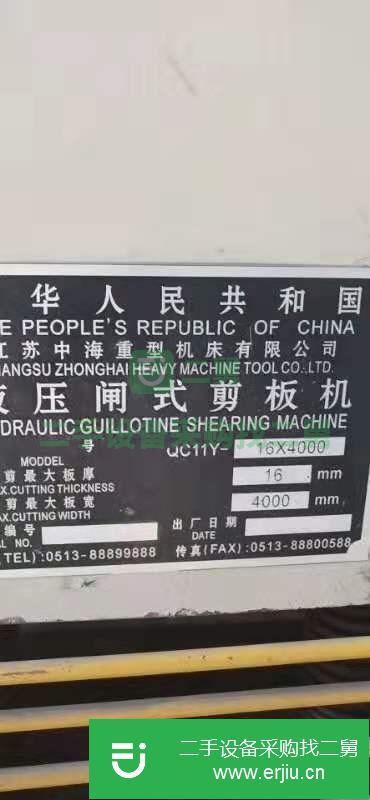 出售[中海16X4000液壓閘式剪板機]二手剪板機