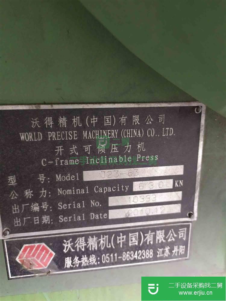 轉讓出售二手壓力機2臺