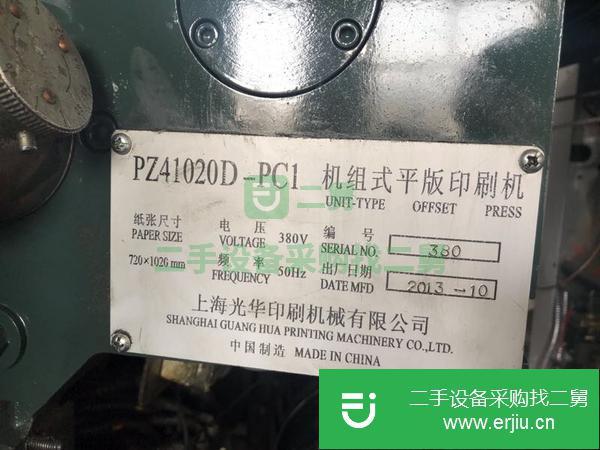 轉讓光華41020對開四色膠印機