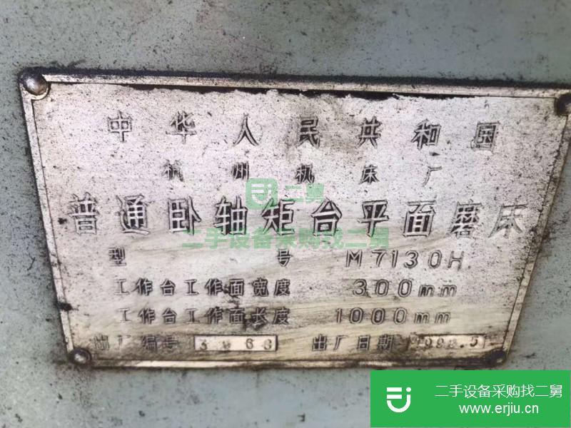 河北地區(qū) 出售 二手平面磨床