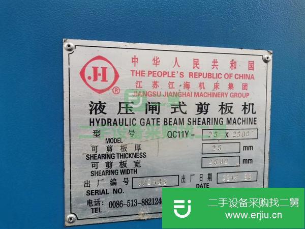 轉讓江海液壓閘式剪板機