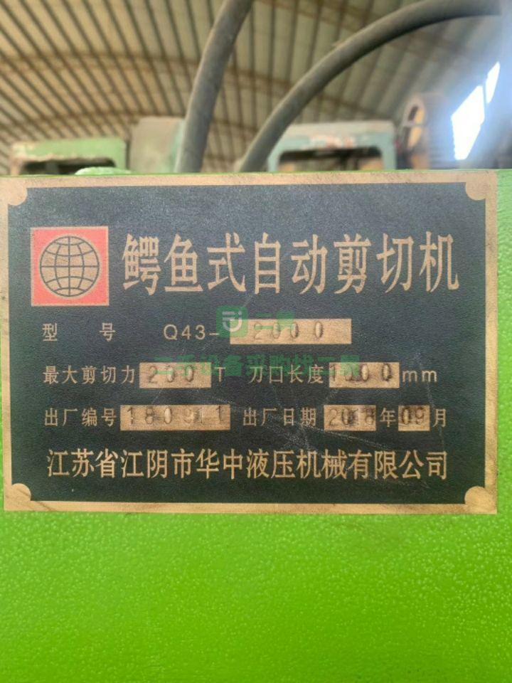 出售二手江陰華中鱷魚剪