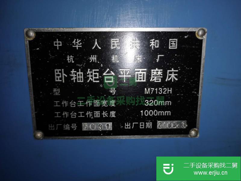 出售磨床一批