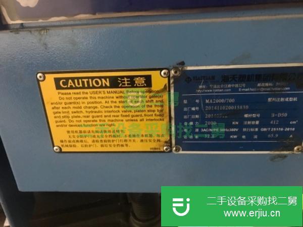 轉讓處理海天注塑機200噸