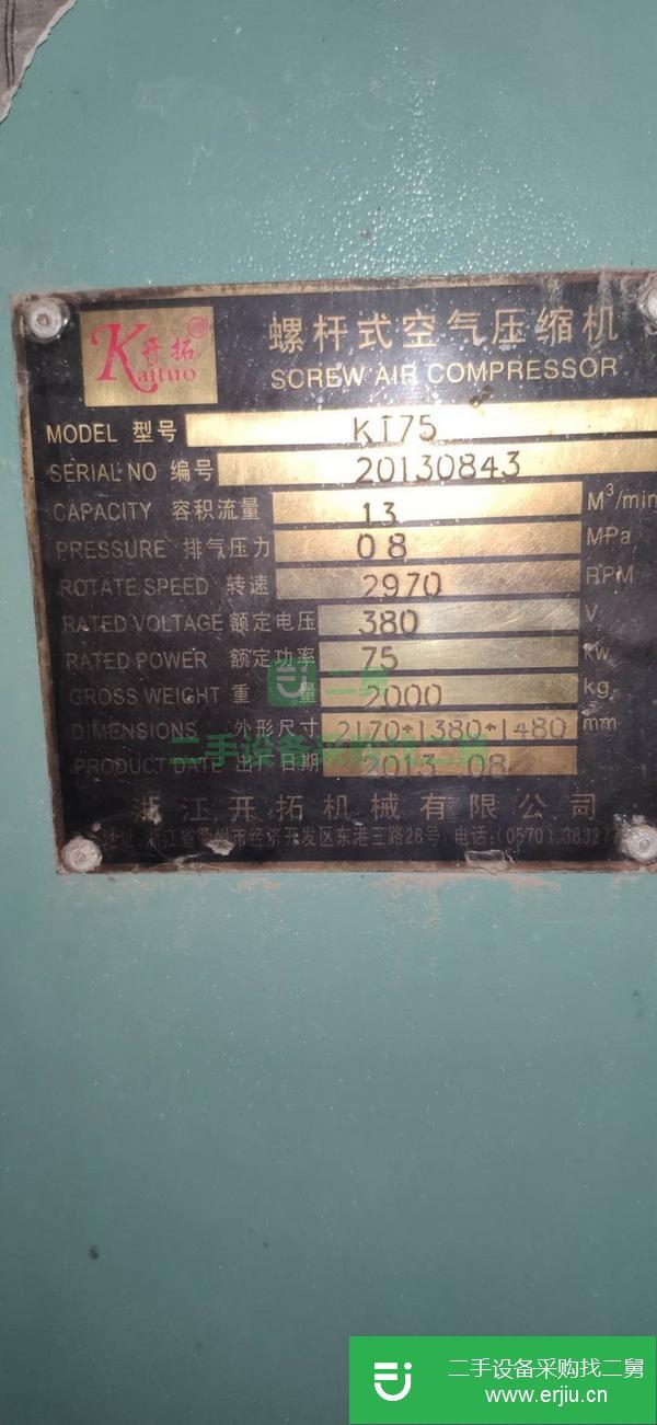 轉讓75kw開拓螺桿式空壓機