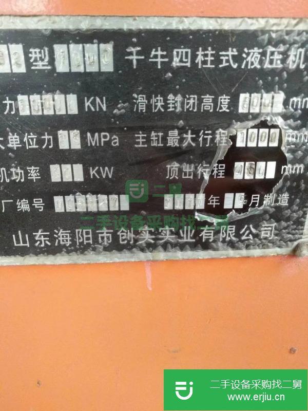 轉讓出售二手1000噸大臺面液壓機