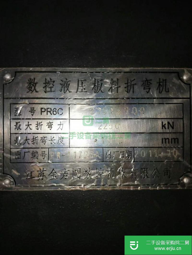 2011年出廠的金方圓 4000/8剪板機 4100/225噸折彎機各一臺