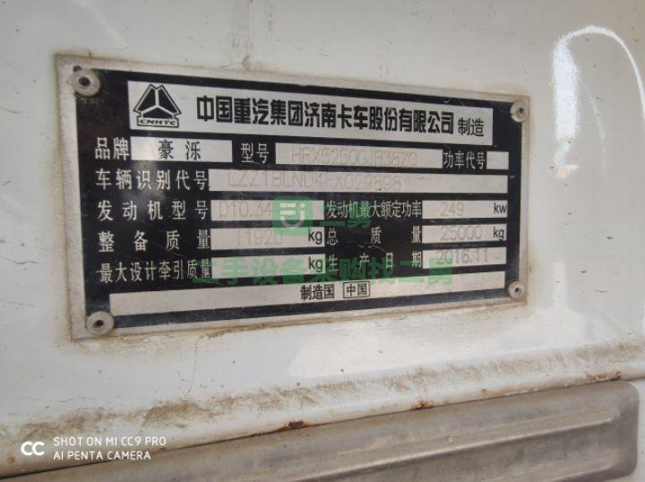 出售16年底攪拌車豪沃后八輪大12拉14方攪拌車 手續齊全