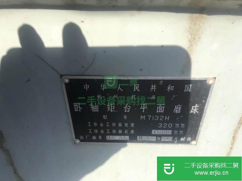 轉讓出售二手平面磨床