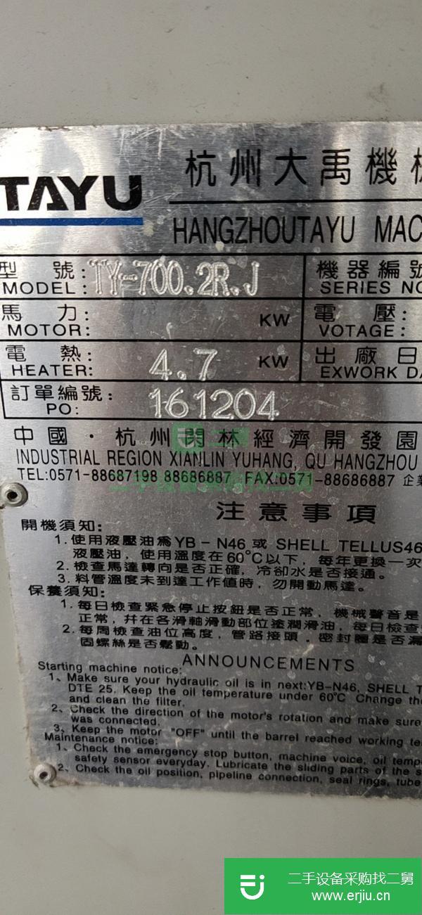 轉讓二手9成新的注塑成型機