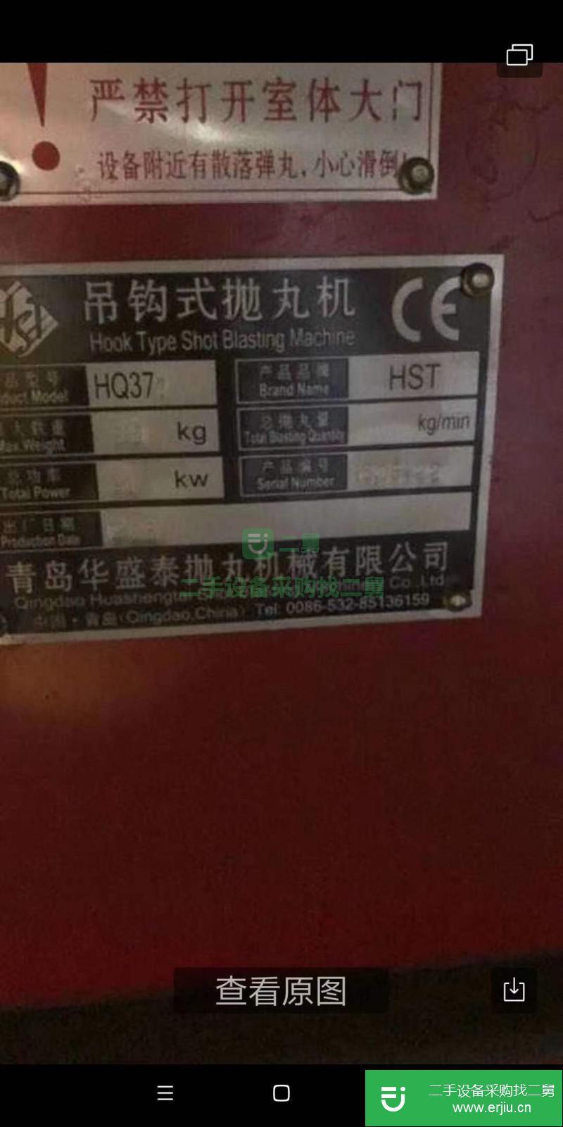 出售二手華盛泰牌吊勾式拋丸機 。