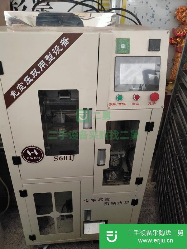 轉讓二手的全自動抽真空包裝機