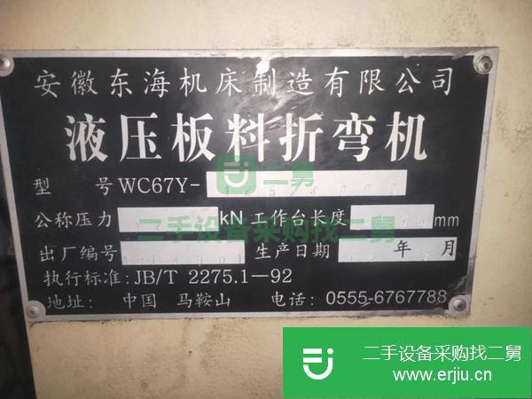 轉讓四米東海一套折彎機