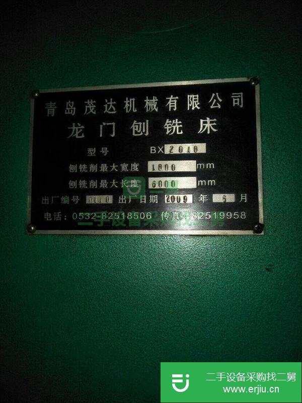 轉讓在位青鍛1.8x6米龍門刨銑床