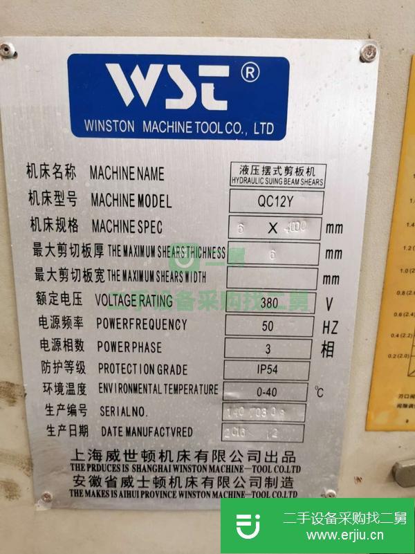 轉讓上海威世頓6乘4000剪板機