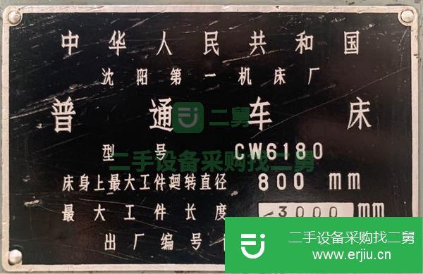 出售沈陽6180車床