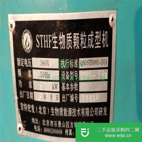 出售生物質顆粒成型機560型