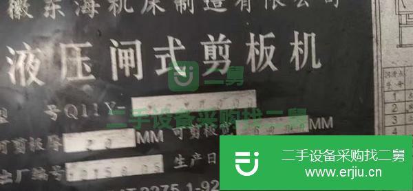 轉讓剪板機，大閘剪