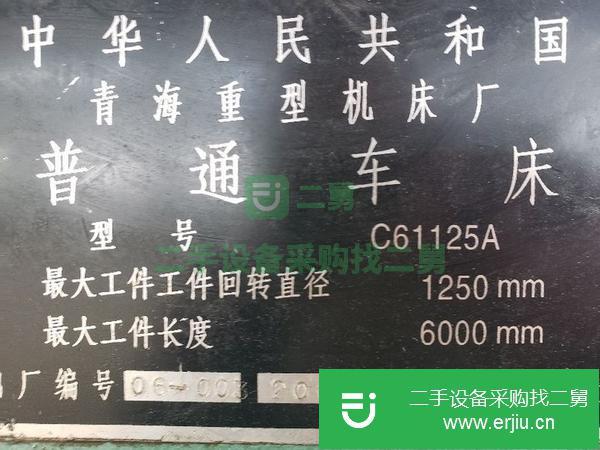 出售青海重型61125/6米重型車床