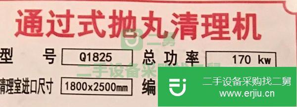轉(zhuǎn)讓大型通過式拋丸機(jī)