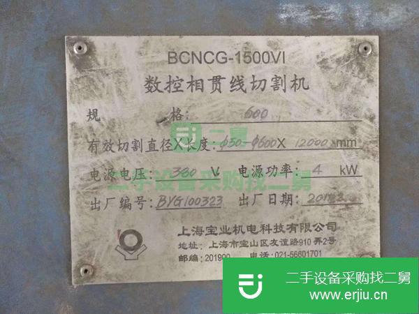 出售轉讓二手相貫線切割機