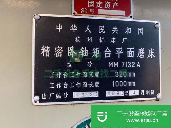 轉讓二手杭州MM7132A精密臥軸矩臺屏幕磨床
