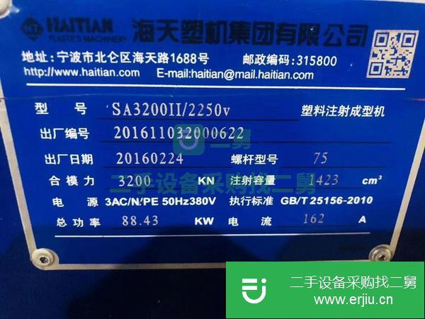 轉(zhuǎn)讓自用530噸320噸200噸120噸1600噸二手注塑機(jī)伺服海天