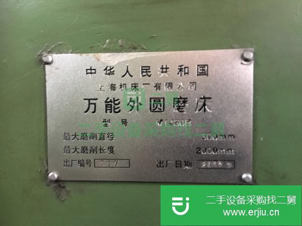 出售萬能外磨床M1450B加工長2米