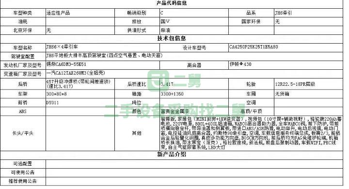 出售短期庫存550馬力國五錫柴國五牽引車自尊版三包齊全賣全國