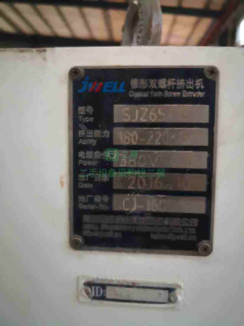 轉讓出售二手雙螺桿擠出機擠塑機