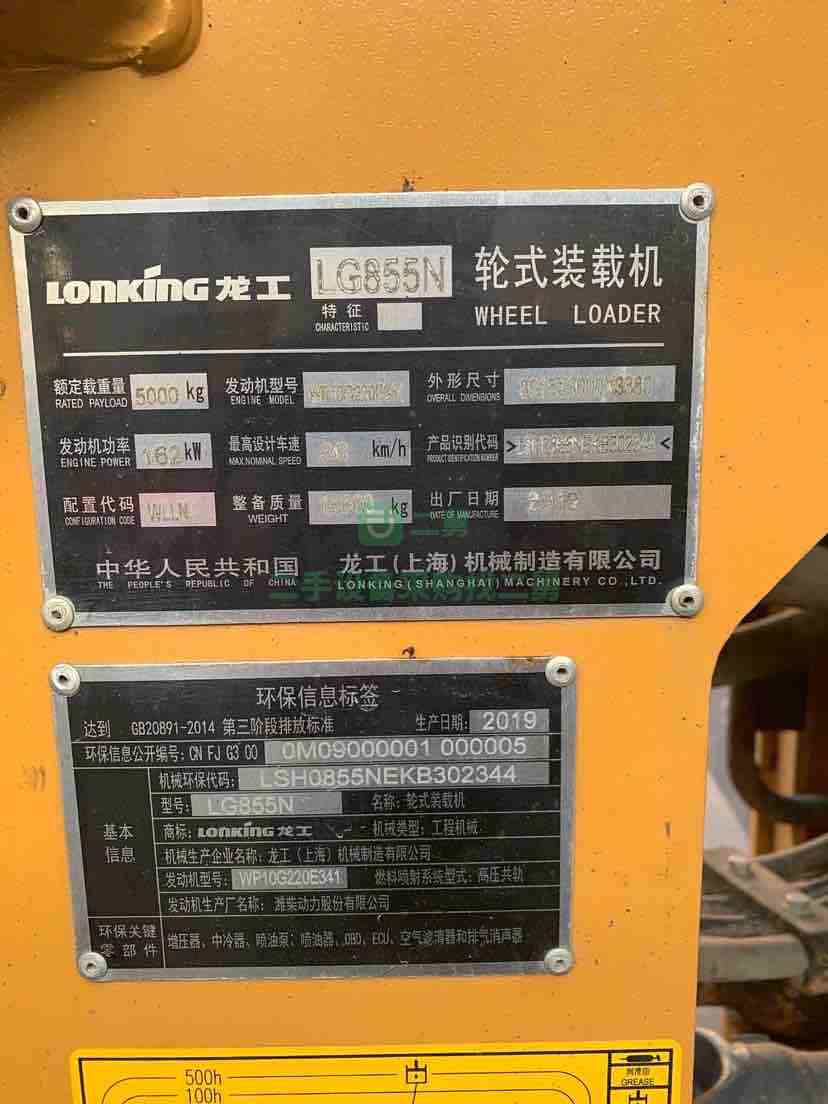 龍工855N重載礦山專用長臂裝載機轉(zhuǎn)讓