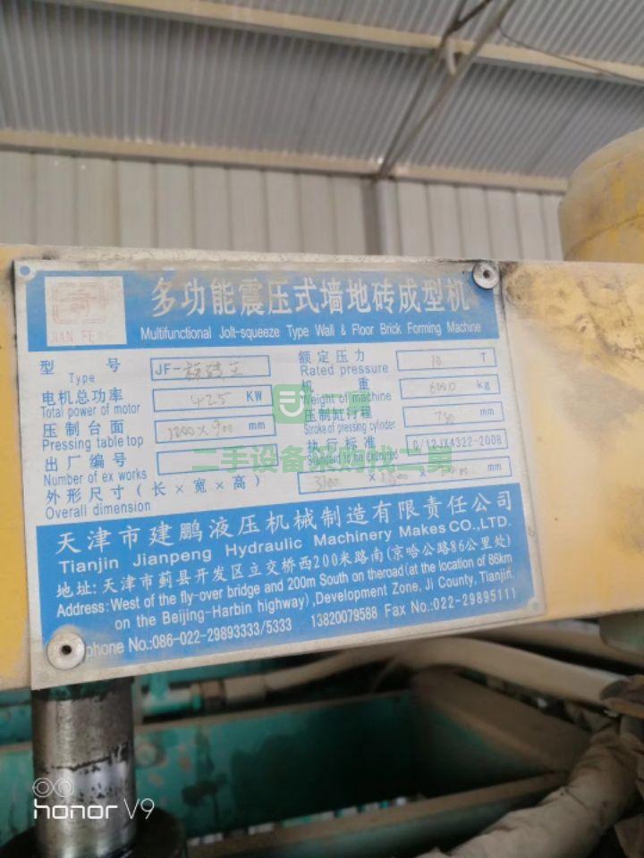 出售建豐全自動十型水泥磚機