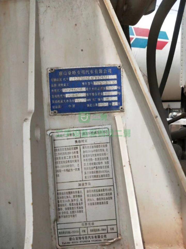 15年豪沃亞特 大十四方攪拌車   車況沒洗沒刷    輪胎八