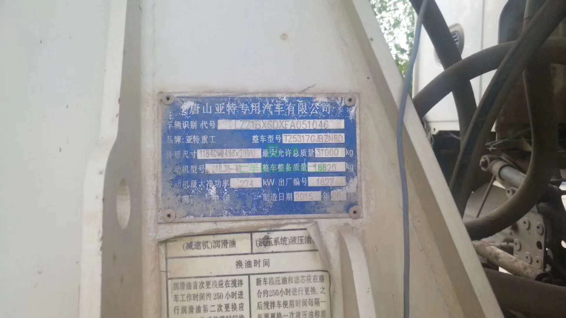 出售15年10月份豪沃大20方攪拌車，.亞特上裝，市場稀有車型