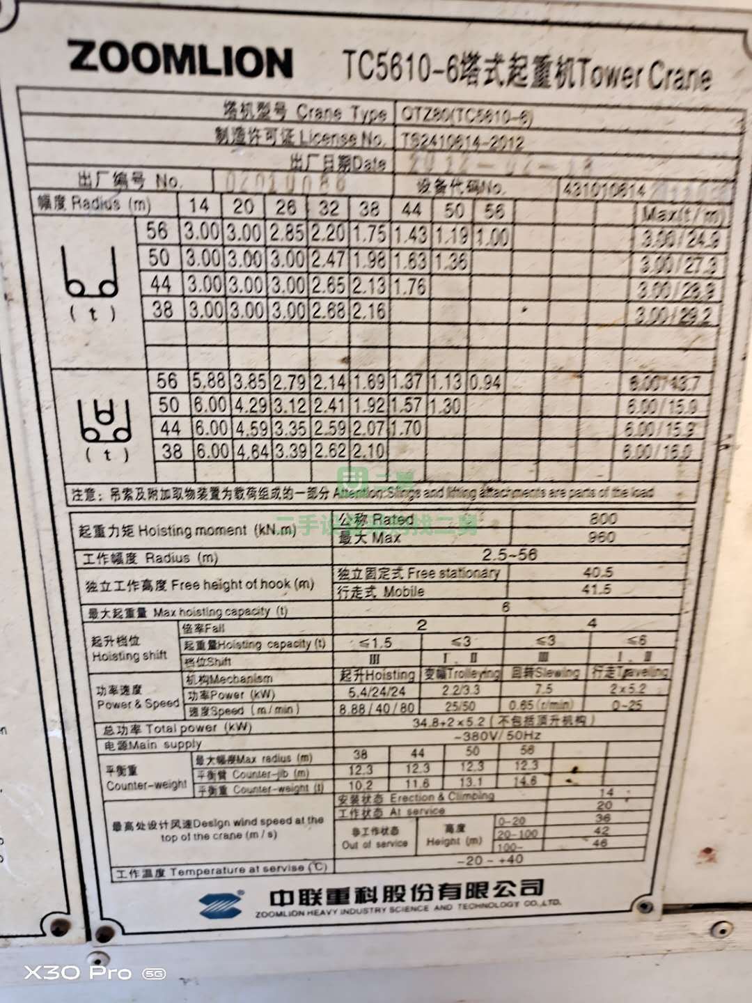 出售12年中聯(lián)5610 塔吊 只有7節(jié)高度，隨時上車發(fā)貨，陜西咸陽提貨