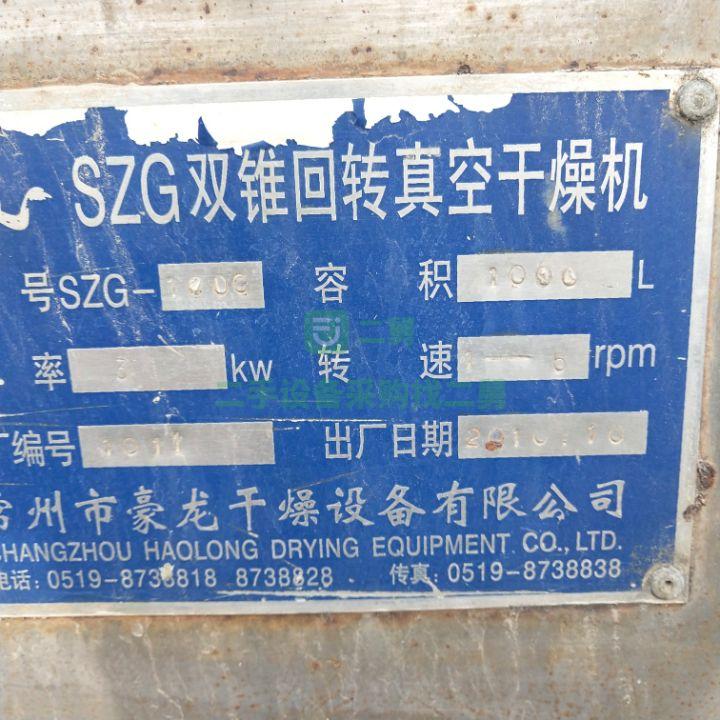 低價出售8臺不銹鋼雙錐真空干燥機