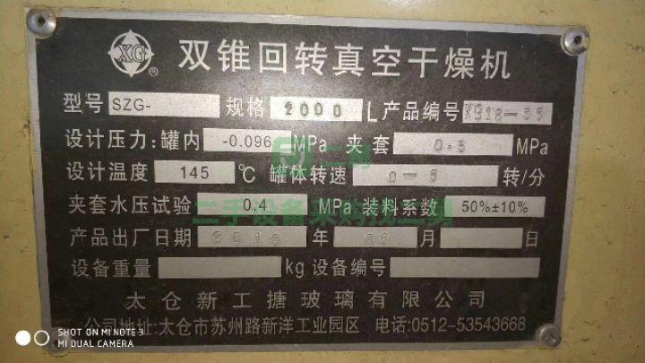 低價出售8臺不銹鋼雙錐真空干燥機