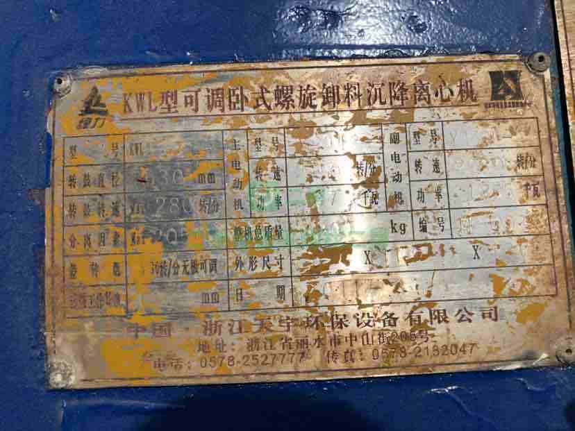 處理5臺9成新臥螺離心機。型號530急售