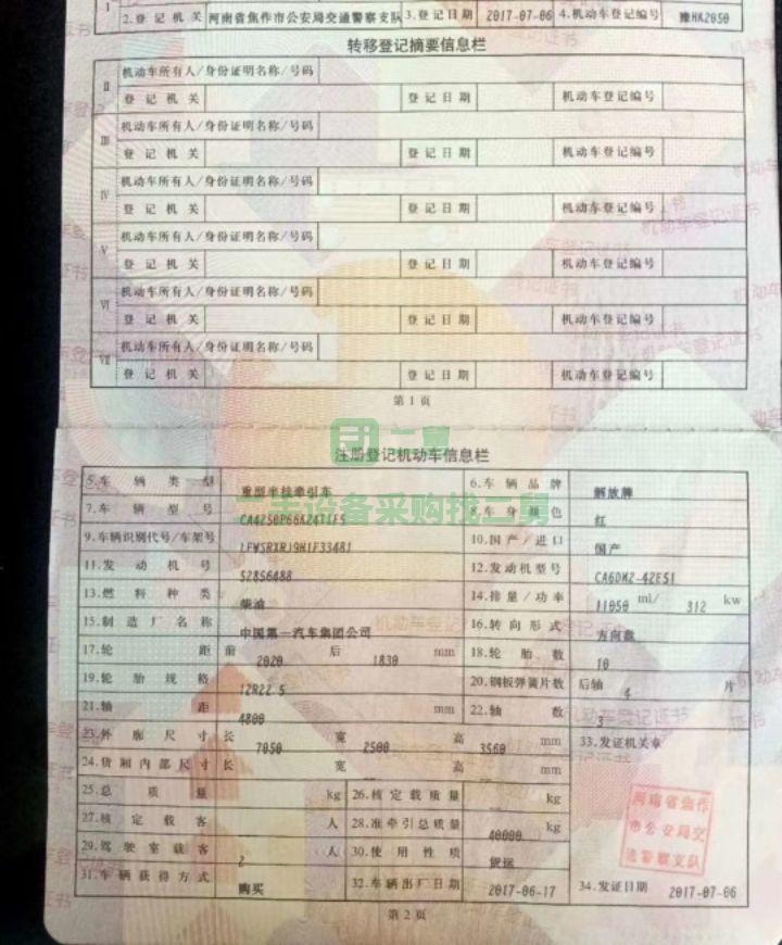 出售一臺(tái)420馬力解放牽引車，寒區(qū)版，2017年7月，個(gè)人一手車可按揭